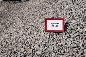 Щебень фракции св. 20 до 40 мм
